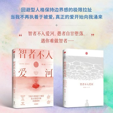 《台灣現貨 陸劇小說系列》智者不入愛河 陳飛宇莊達菲主演【吃飯跑步和戀愛】