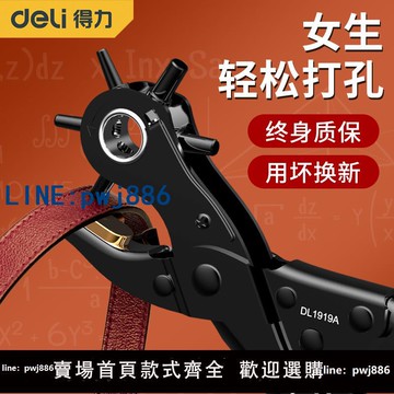 【可打統編 超低價】得力皮帶打孔器家用省力圓環孔腰帶包帶打孔打眼工具打洞機打孔鉗
