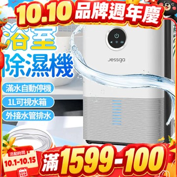 現貨免運【Jessga】H3-S浴室除濕機 雙排水 適用12坪 智能除濕機 連續排水 智慧型除濕機 家用除濕機 除濕機