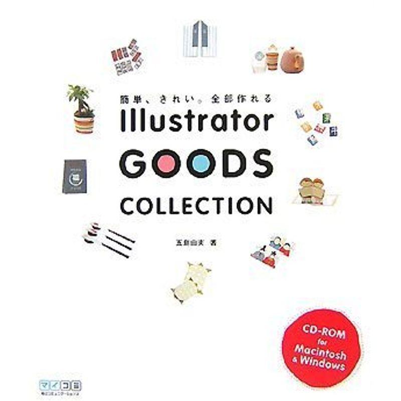 簡単、きれい。全部作れる Illustrator GOODS COLLECTION