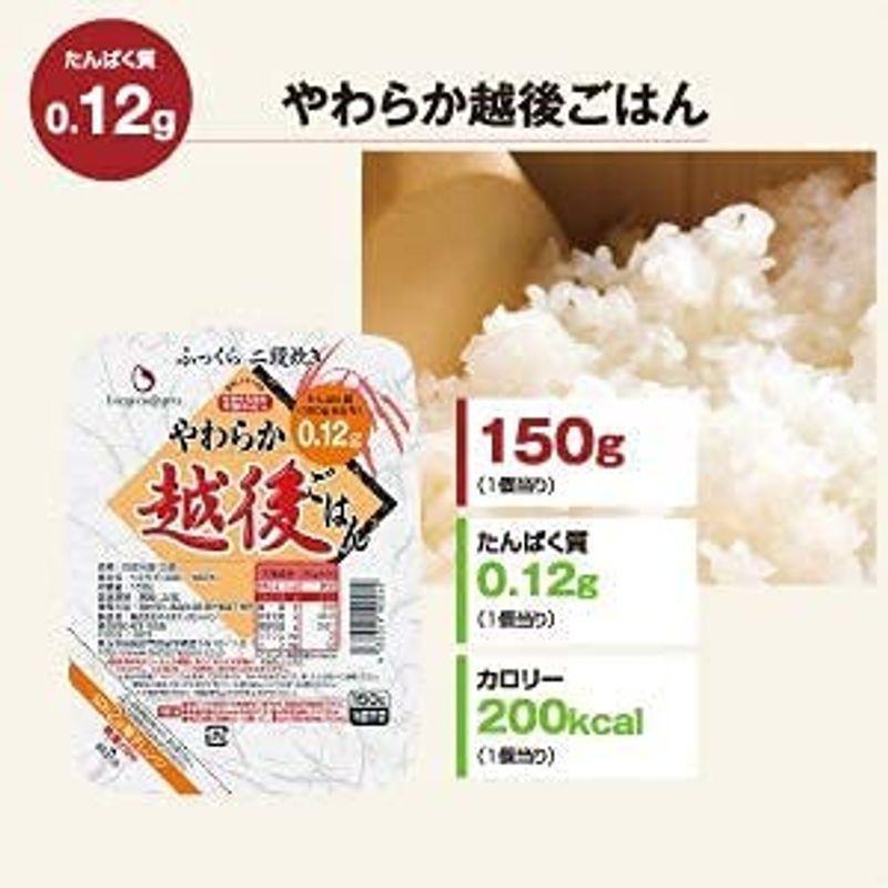 やわらか越後ごはん(150g×20) たんぱく質調整 低たんぱく レトルト パックごはん