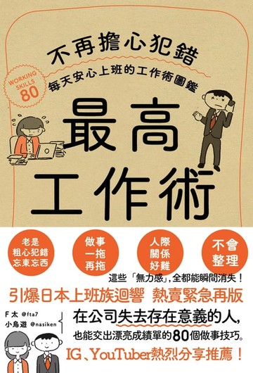 【電子書】最高工作術