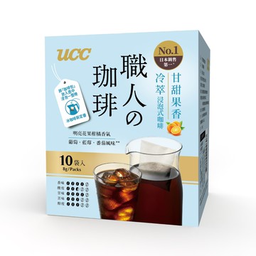 【UCC】職人甘甜果香冷萃浸泡式咖啡(8g x10入)