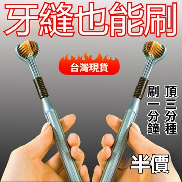 台灣出貨12H😻360三麵牙刷成人軟毛家三頭牙縫舌苔高檔學生家用口腔清潔套裝3D清潔牙刷螺旋三面牙刷U型牙刷清潔牙縫舌苔