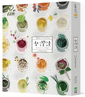 台灣漬．24節氣的保存食［三版］[二手書_良好]