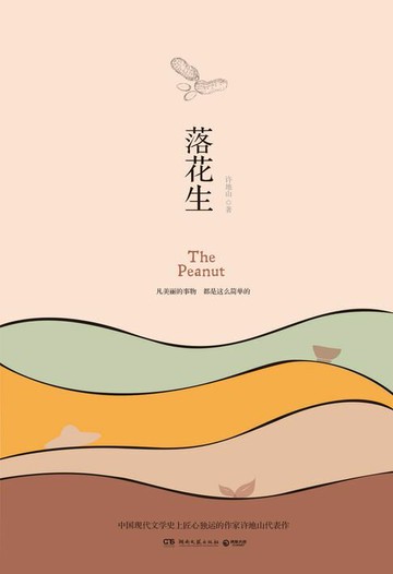 【電子書】落花生