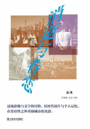 【電子書】消逝与眷恋