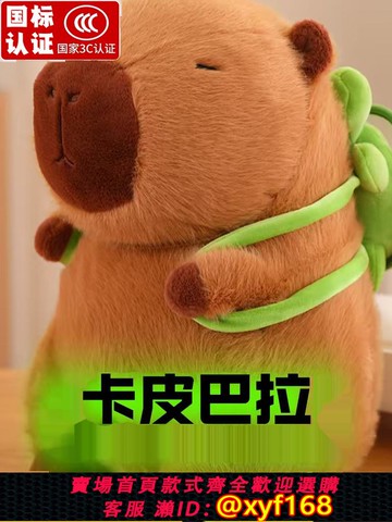 {可打統編 保固一年}卡皮巴拉公仔流鼻涕毛絨玩具水豚玩偶比吧啦水獺娃娃掛件生日禮物