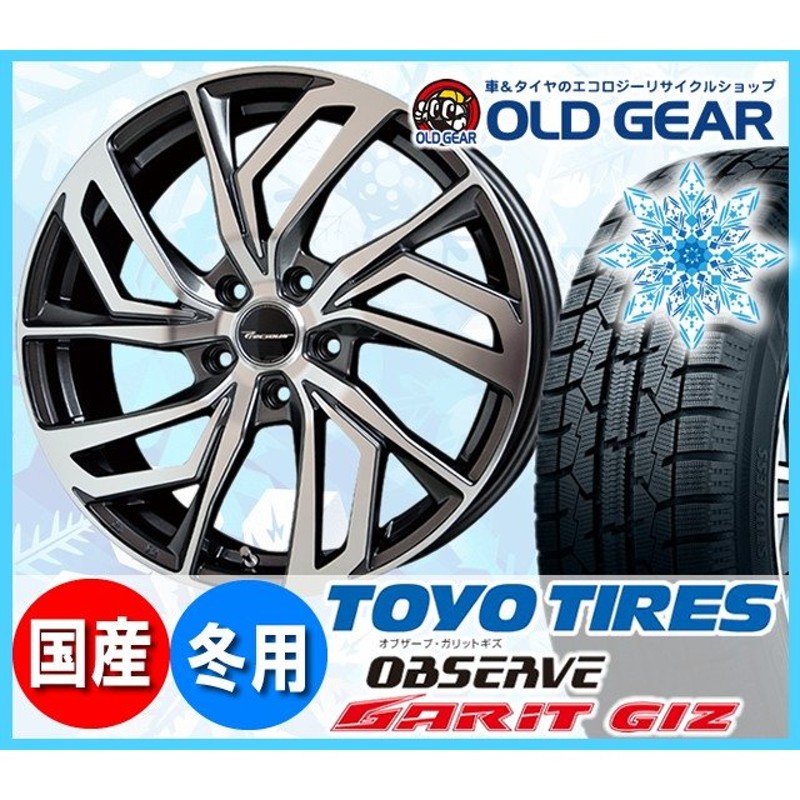 トーヨータイヤ オブザーブ ガリットGIZ 165/60R15 スタッドレス