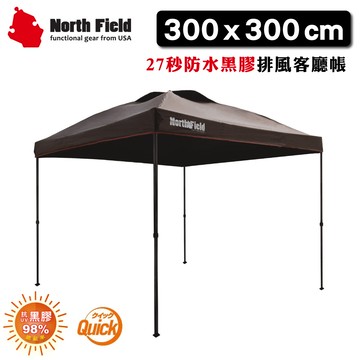 north field 美國 ares阿瑞斯 27秒防水黑膠排風客廳帳(300x300cm) 咖啡色