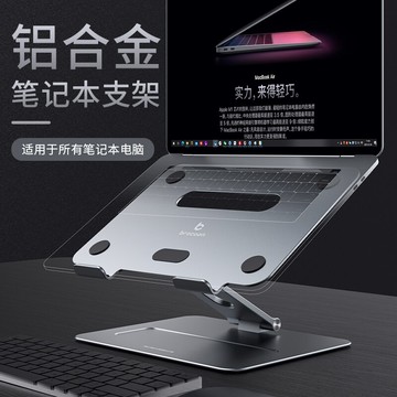 thetree筆記本電腦支架托架桌面增高手提電腦架鋁合金散熱單桿升降折疊便攜底座頸椎保護蘋果macbook pro架