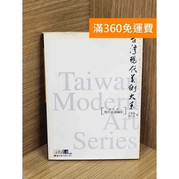 【雷根360免運】【送贈品】現代意識攝影 #八成新 #八成新【P-C3186】