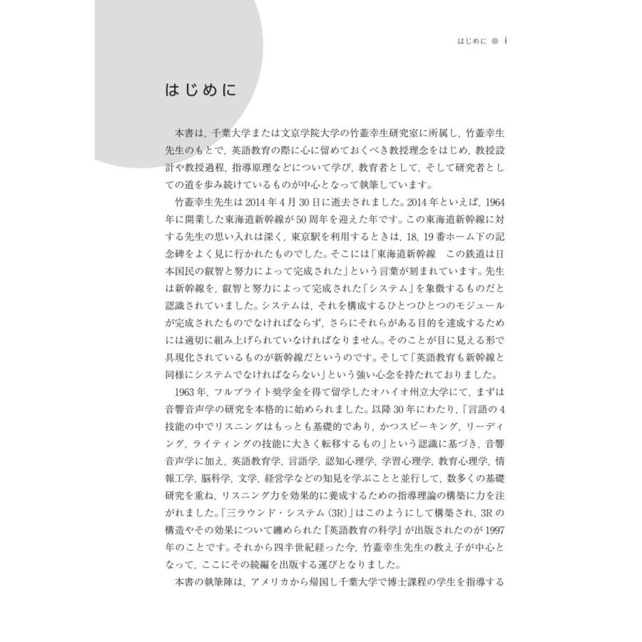 続・英語教育の科学　三ラウンド・システムの理論と中高大での教育実践／竹蓋 順子