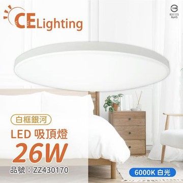 2入 LLL-00078 LED 26W 6000K 白光 全電壓 白框銀河 吸頂燈 ZZ430170