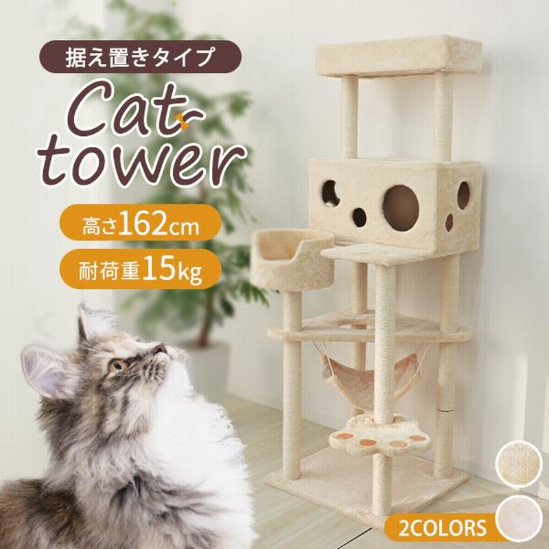 キャットタワー 据え置き 大型猫 162cm ハンモック おもちゃ 肉球型