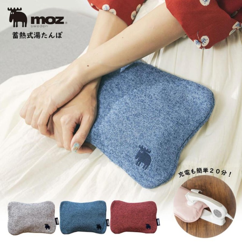 湯たんぽ 充電式 moz モズ スカンジナビアンフォレスト ハリネズミ