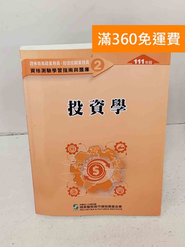 【雷根360免運】【送贈品】投資學  #八成新【A-1995】