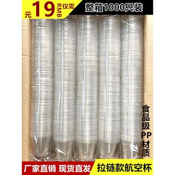 一次性杯子航空杯塑料杯加厚1000只裝耐高溫家用商用食品級整箱