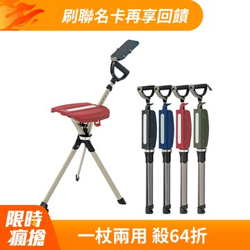 Ta-Da 泰達隨身椅 Pro.登山杖釣魚椅 戶外拐杖椅 可折疊座杖 登山助力杖 可坐式健走杖