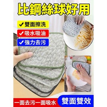 銀絲棉紗雙層加厚不易沾油刷碗神器 廚房專用洗碗巾 銀絲棉紗雙層加厚不易沾油刷碗神器 沾油不易洗碗棉紗布洗碗巾