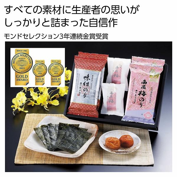 ケース販売のみ・５０箱単位でご注文下さい　「匠の手」味のり南高梅セット　　・送料無料　・粗品 販促品に最適！