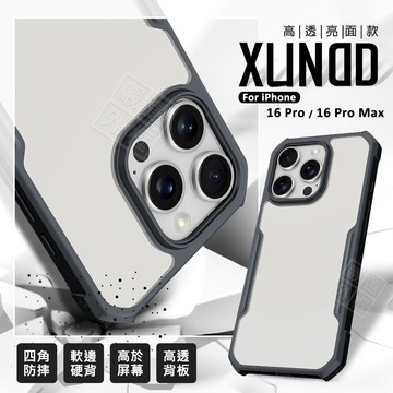 嚴選外框 IPHONE16 PRO / 16 PRO MAX 訊迪 XUNDD 甲蟲殼 甲殼蟲 防摔殼 手機殼 保護殼