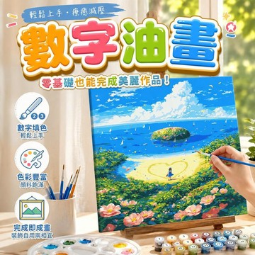 🔥臺灣出貨 夏天數字油畫 DIY手繪填色 療癒高顏值 ins風客廳裝飾畫 送禮自用