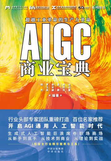 【電子書】AIGC商业宝典