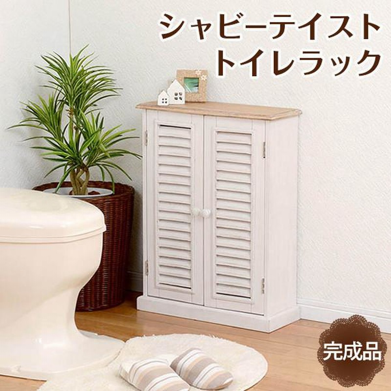 トイレラック おしゃれ 収納 シンプル トイレ収納 インテリア 掃除用具