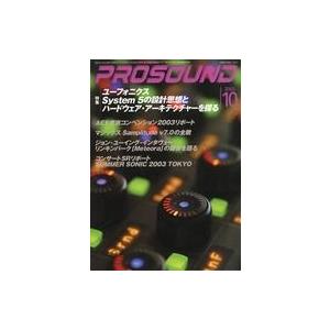 中古音楽雑誌 プロサウンド 2003年10月号