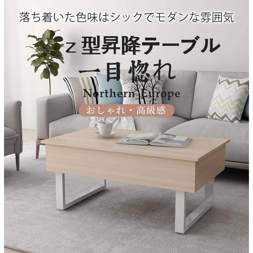 格安激安 テーブル センターテーブル おしゃれ ナチュラル 多機能 幅
