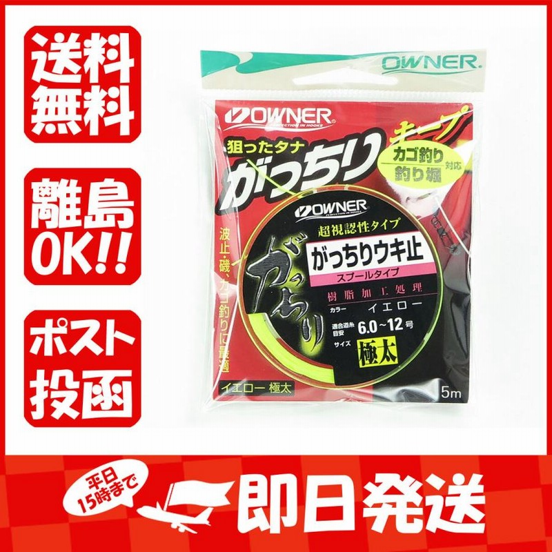 OWNER   がっちりウキ止め　細