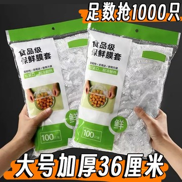 🔥臺灣24H🔥【食品級】一次性通用鬆緊碗罩保鮮膜 萬用保鮮膜套 封口套 保鮮罩膜 罩袋 通用 保鮮膜 保鮮袋 PS