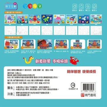 超萌立體貼塗DIY-海洋系列[79折] TAAZE讀冊生活