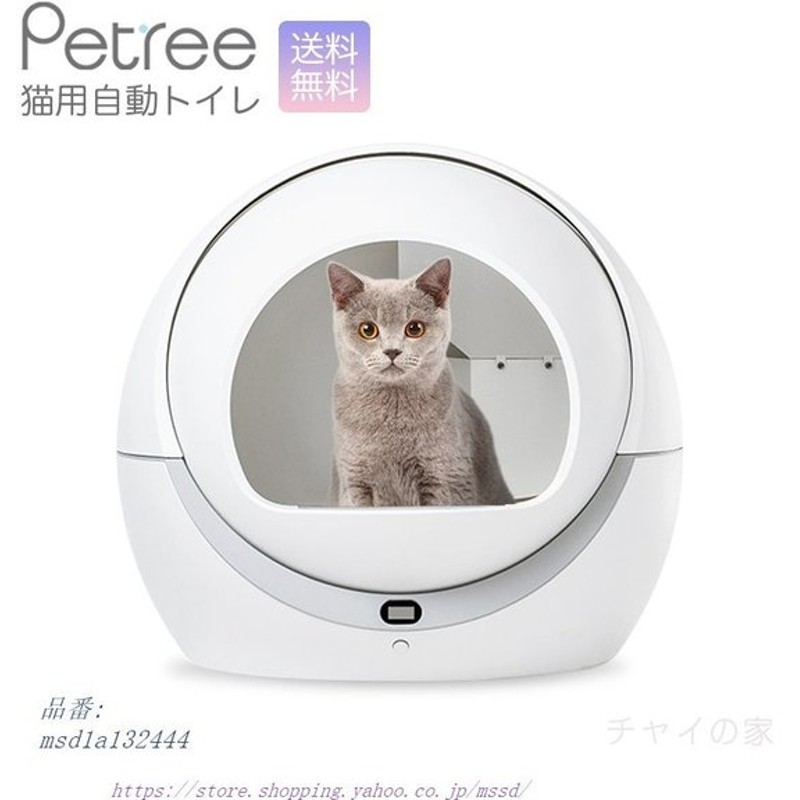 新品※ペットトイレ 猫 自動トイレ 自動掃除 センサー付 アプリ管理