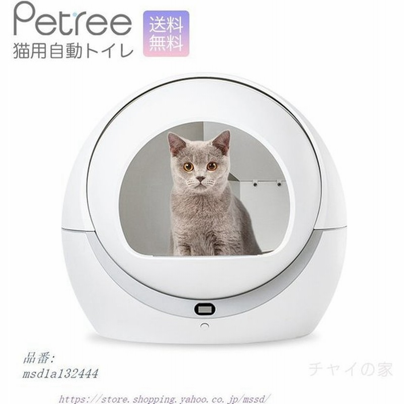 Petree 猫 自動トイレ 安心1年 安全 猫用 自動 猫トイレマット付 ねこ 本体 トイレ 猫砂マット付 おしゃれ ネコ 掃除 通販 Lineポイント最大get Lineショッピング