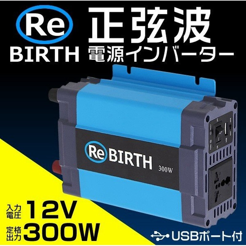 インバーター 車 正弦波 12v 100v カーインバーター 車中泊 定格300w Dc12v Ac100v 50hz 60hz 通販 Lineポイント最大0 5 Get Lineショッピング