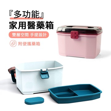 ANTIAN 多功能雙層醫藥箱 手提便攜急救箱 醫藥箱 藥品收納盒 保健箱