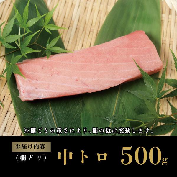 マグロ 中トロ 柵 刺身 本マグロ 鮪 まぐろ 冷蔵 生本まぐろ ブロック 500g 送料無料 内祝い お歳暮 プレゼント ギフト 年末年始