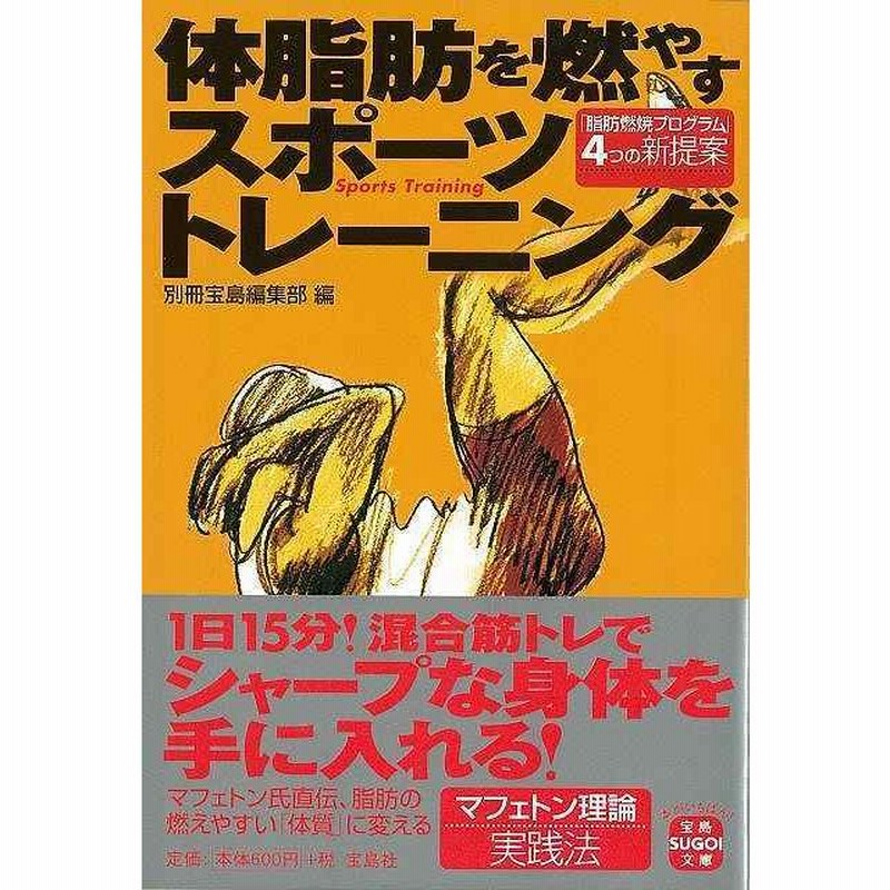 マフェトン、アプライドキネシオロジーと新時代のトレーニング法