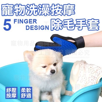 寵物洗澡按摩除毛手套 洗澡刷 按摩刷 按摩手套 除毛 清潔刷 美容梳 狗洗澡 貓洗澡 寵物按摩 手套梳 梳毛 手套