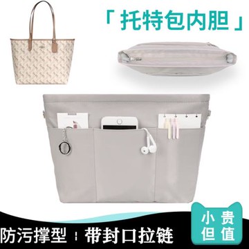 適用蔻coach馳托特包內膽mk內置包瓏驤包龍驤膽包內襯袋包中包