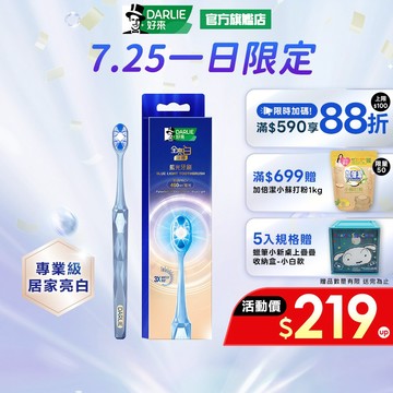 【好來】全亮白深導藍光牙刷_1入/2入/3入/5入