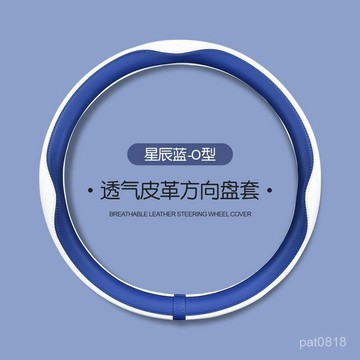新款超薄汽車方向盤套 四季通用 防滑吸汗透氣 車用方向盤套 方向盤套 全車系通用 方向盤皮套 方向盤手把套 通用方向盤套