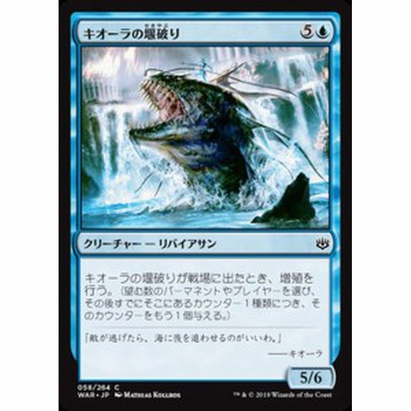 MTG マジック：ザ・ギャザリング キオーラの堰破り(コモン) 灯争