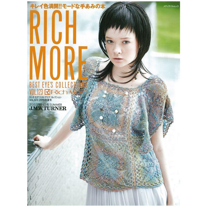 RICH MORE Vol.123 (メディアパルムック)