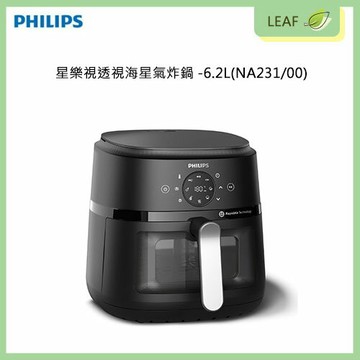 快速出貨【公司貨-原廠保固二年】飛利浦 PHILIPS 6.2L NA231 星樂透視海星氣炸鍋 9種預設模式 健康生活