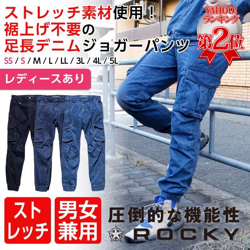 ロッキー デニムジョガーパンツ メンズ 作業服 Rocky おしゃれ 作業着 ワークウェア ストレッチ 通年 カーゴパンツ ワークパンツ 作業ズボン 通販 Lineポイント最大0 5 Get Lineショッピング