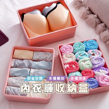 台灣現貨_HA052 內衣收納盒 內衣褲收納盒 襪子收納盒 分格收納盒 衣物收納 收納盒 雜物盒 收納神器 抽屜分隔