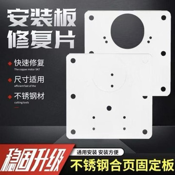 不鏽鋼鉸鏈修補片 櫃門鉸鏈修復板 鉸鏈修復板 合頁修復固定板 鉸鏈安裝板 修復片 櫥櫃固定板 孔位修理安裝墊片663
